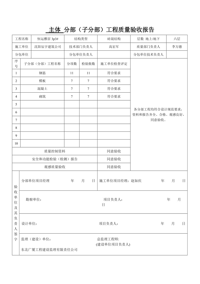 主体验收报告.doc_第2页