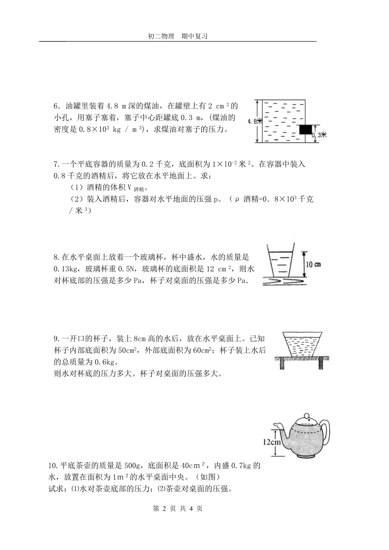 初二物理压强计算题.doc_第2页