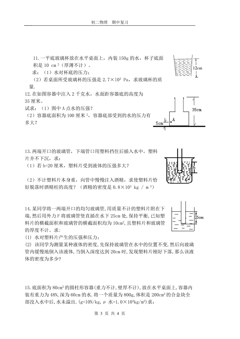 初二物理压强计算题.doc_第3页