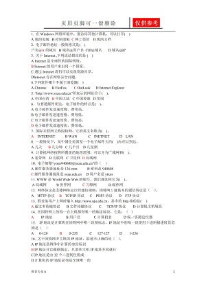 网络应用习题[稻谷书屋].doc