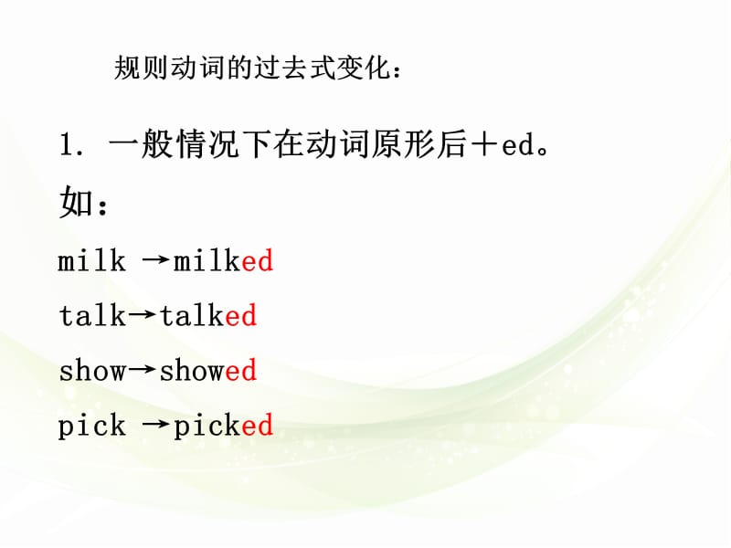 一般过去时 (2).ppt_第3页