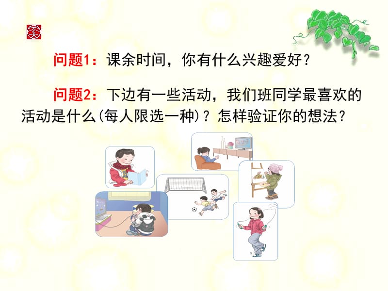 复式统计表（第一课时）.ppt_第2页