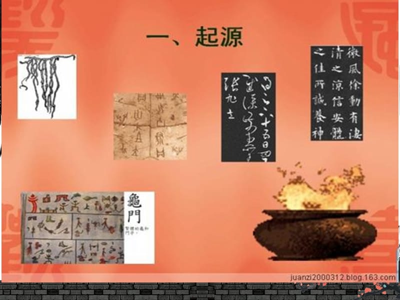 汉字的发展与演变.ppt_第2页