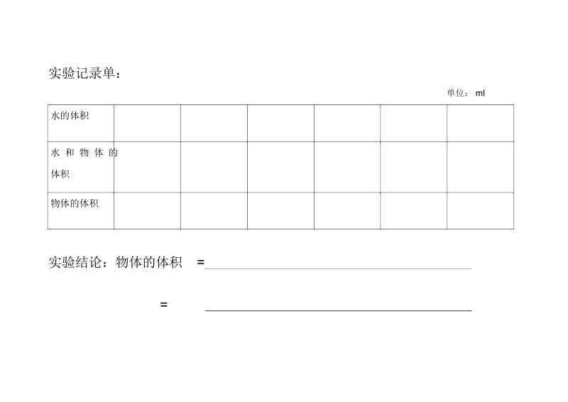 相关链接(测量不规则物体的体积).docx_第1页