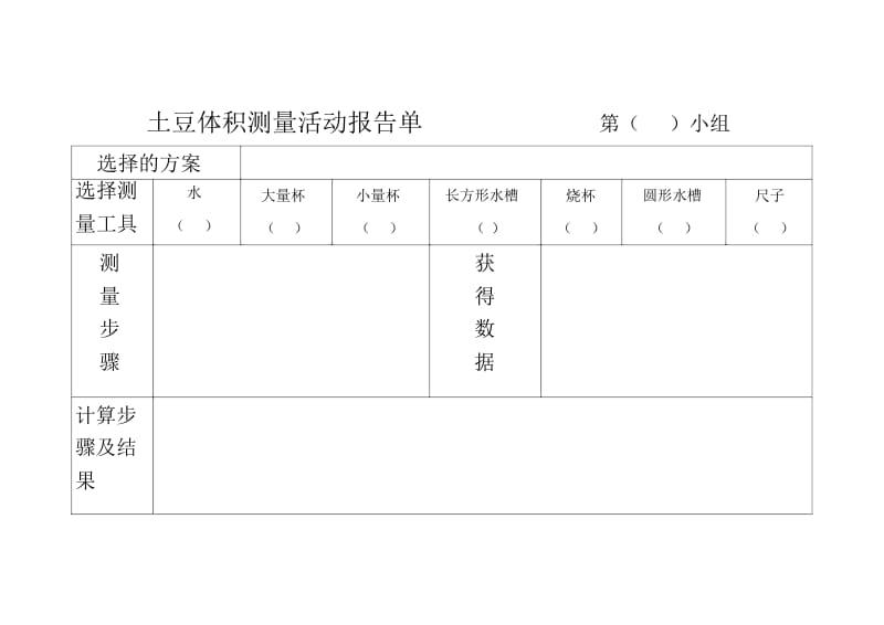 相关链接(测量不规则物体的体积).docx_第2页