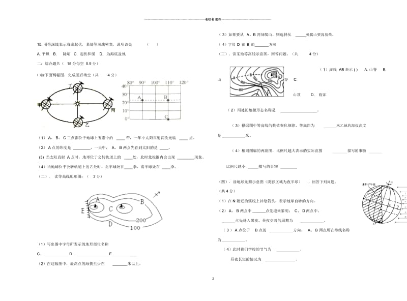 江西省信丰县九渡中学初中七年级地理上期中试卷完整版(无答案)粤教版.docx_第2页