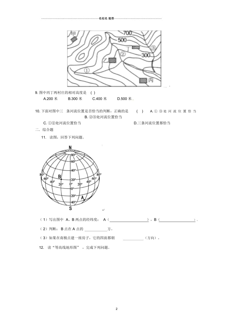 湖北省黄冈市蕲春县第三实验中学初中七年级地理上学期9月月考试题完整版新人教版.docx_第3页