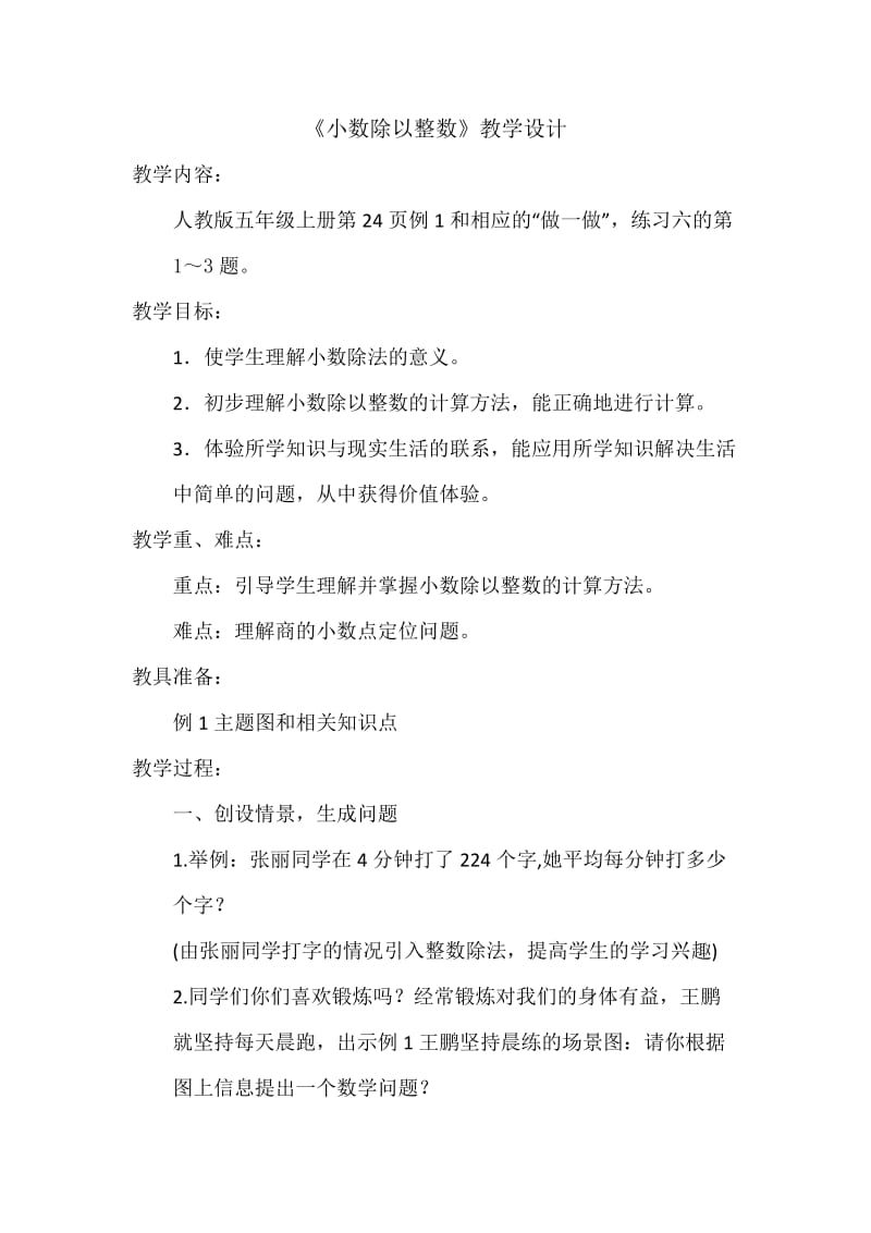 《小数除以整数》教学设计.docx_第1页