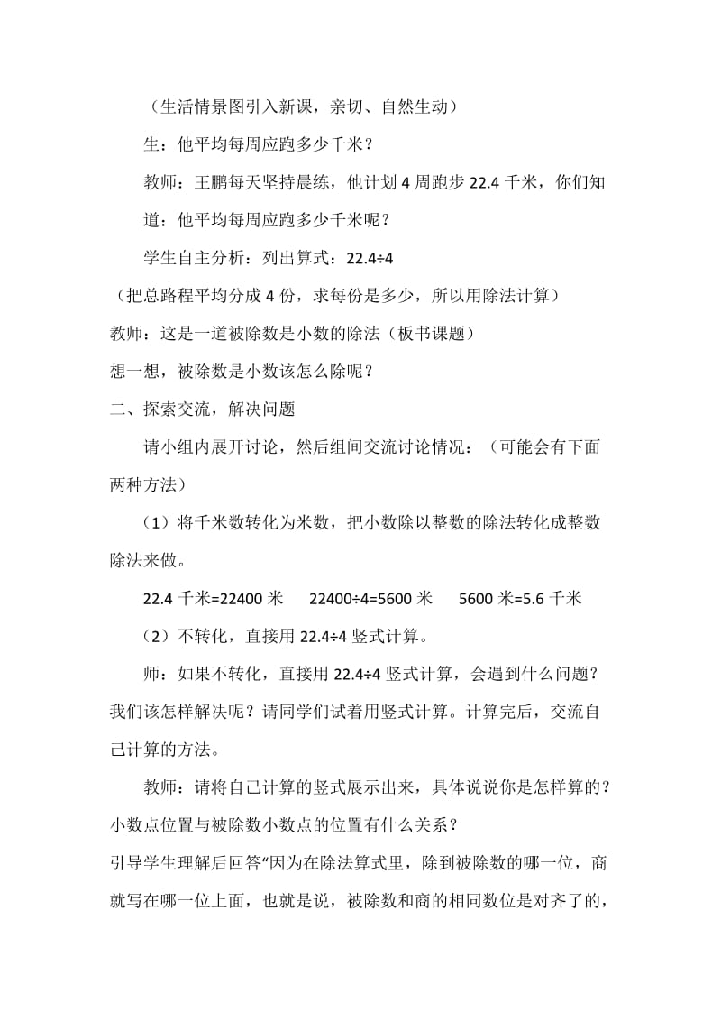 《小数除以整数》教学设计.docx_第2页