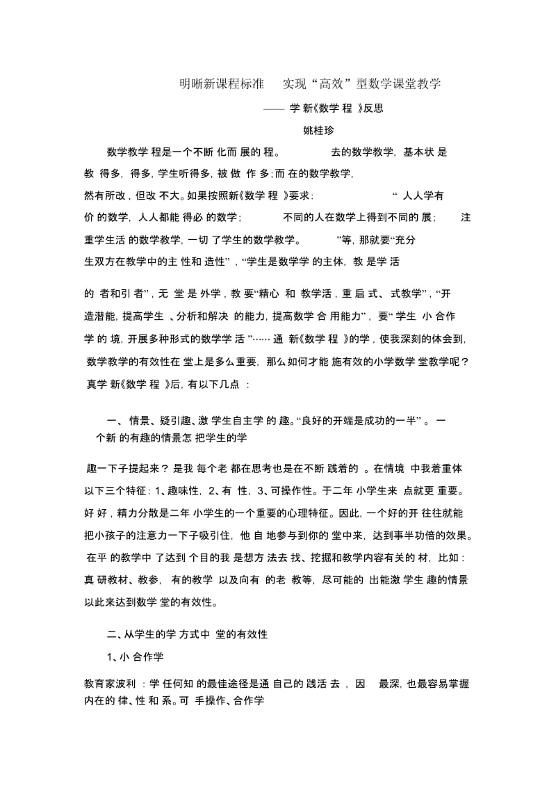 明晰新课程标准实现.docx_第1页