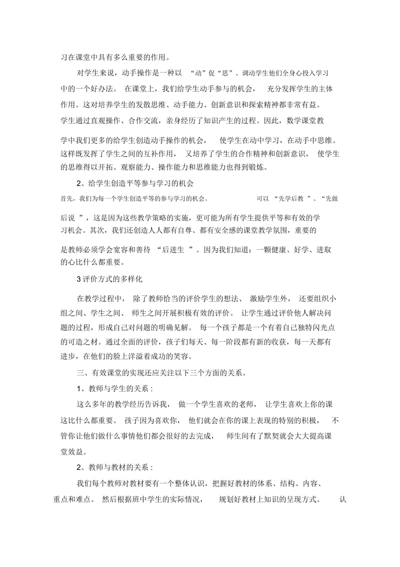 明晰新课程标准实现.docx_第2页