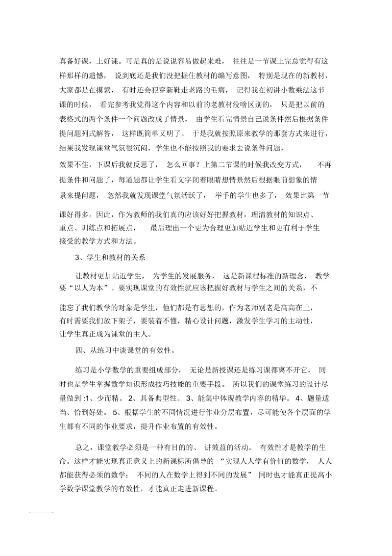 明晰新课程标准实现.docx_第3页