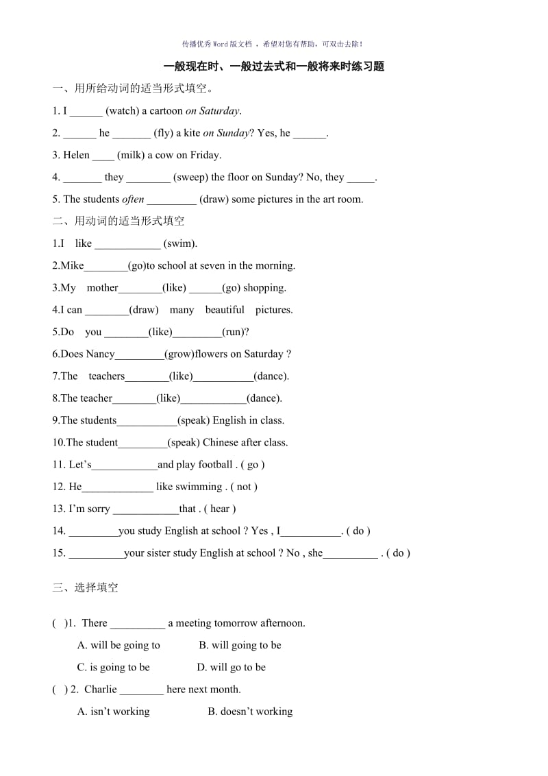 一般现在时、一般过去式和一般将来时练习题Word版.doc_第1页