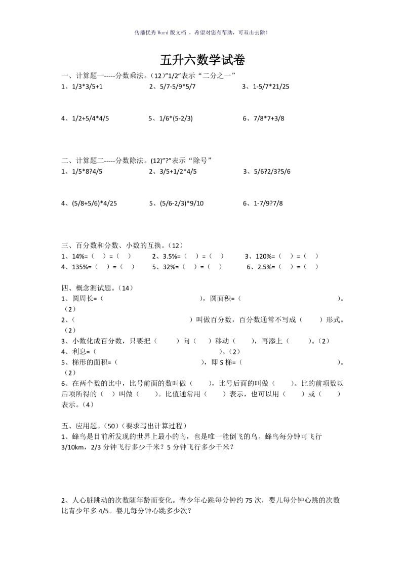 五升六数学试卷Word版.doc_第1页