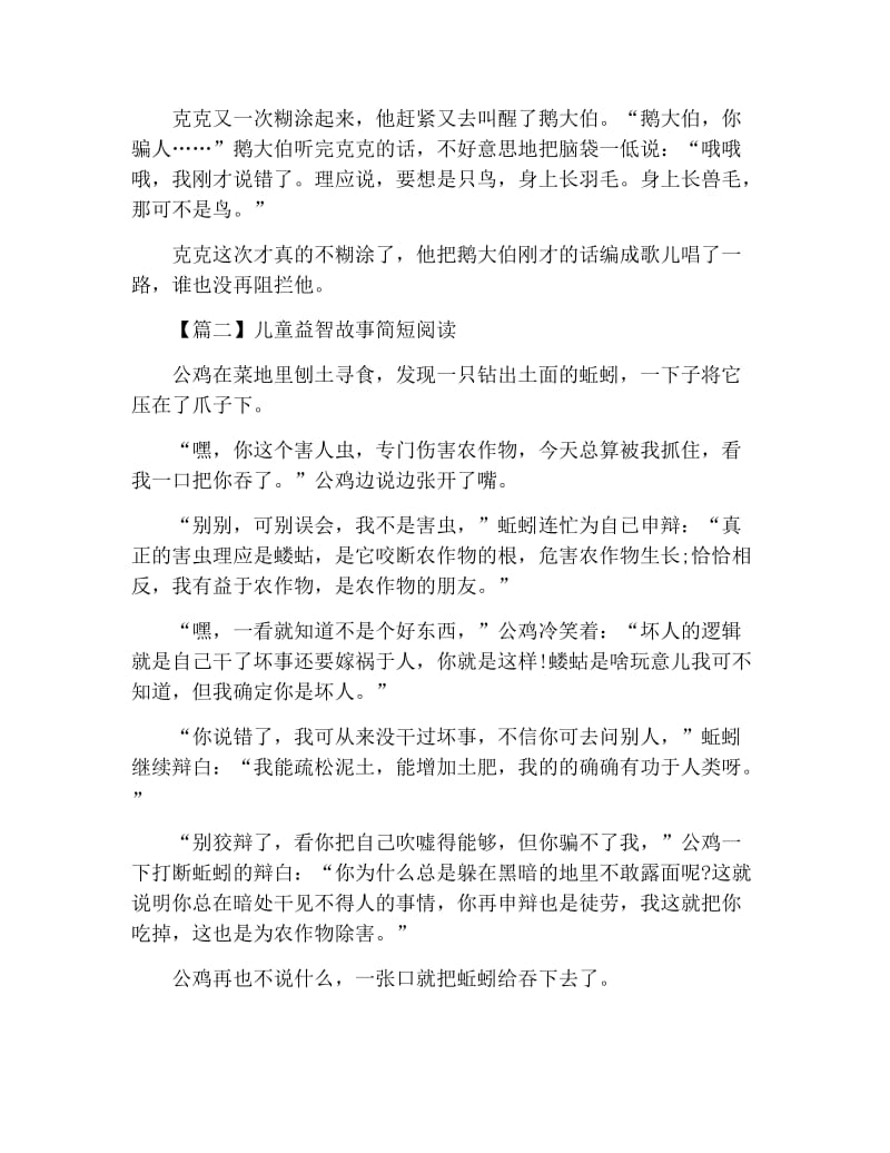 儿童益智故事简短阅读【五篇】.docx_第2页