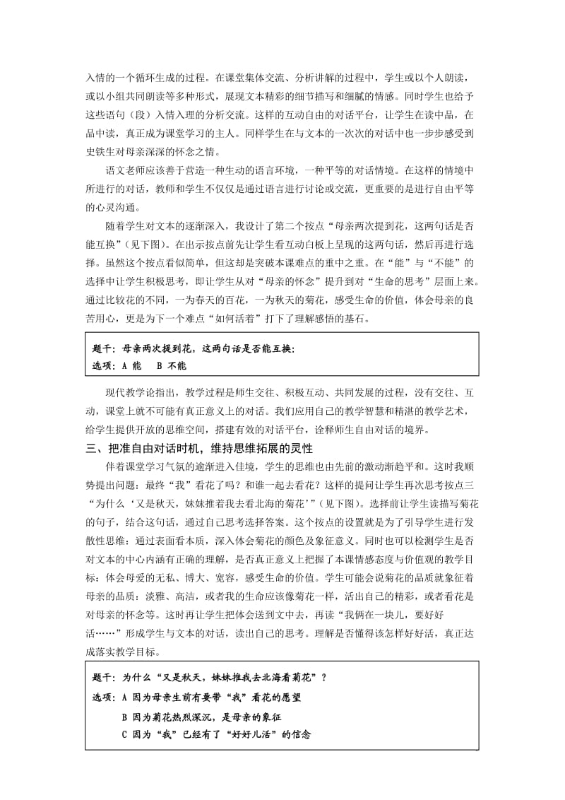 学以致用显成效——《秋天的怀念》课程教学实践记.doc_第3页