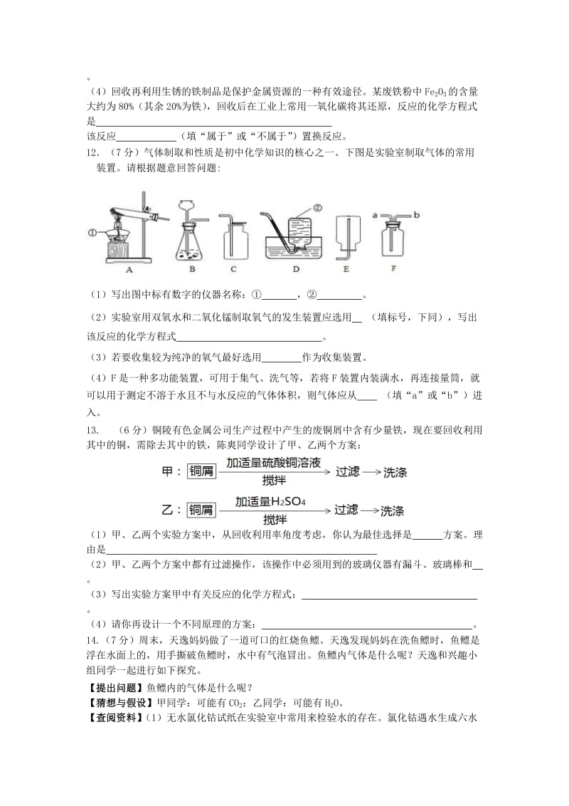 2016年利辛县初中毕业模拟考试二.doc_第3页