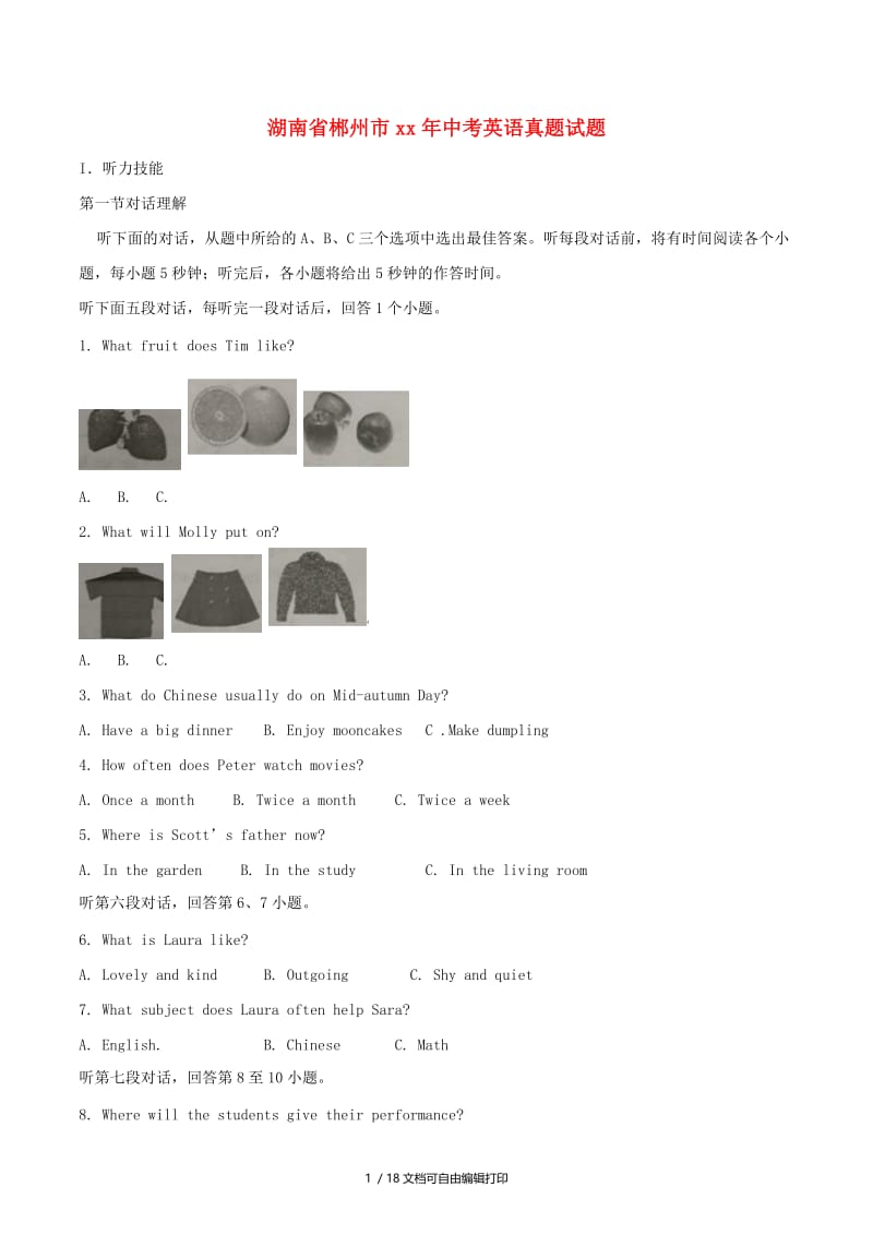 湖南省郴州市中考英语真题试题（含解析）.doc_第1页