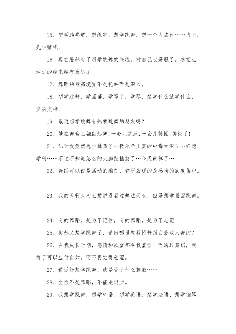 跳舞的说说心情句子,表达跳舞的心情说说.doc_第2页