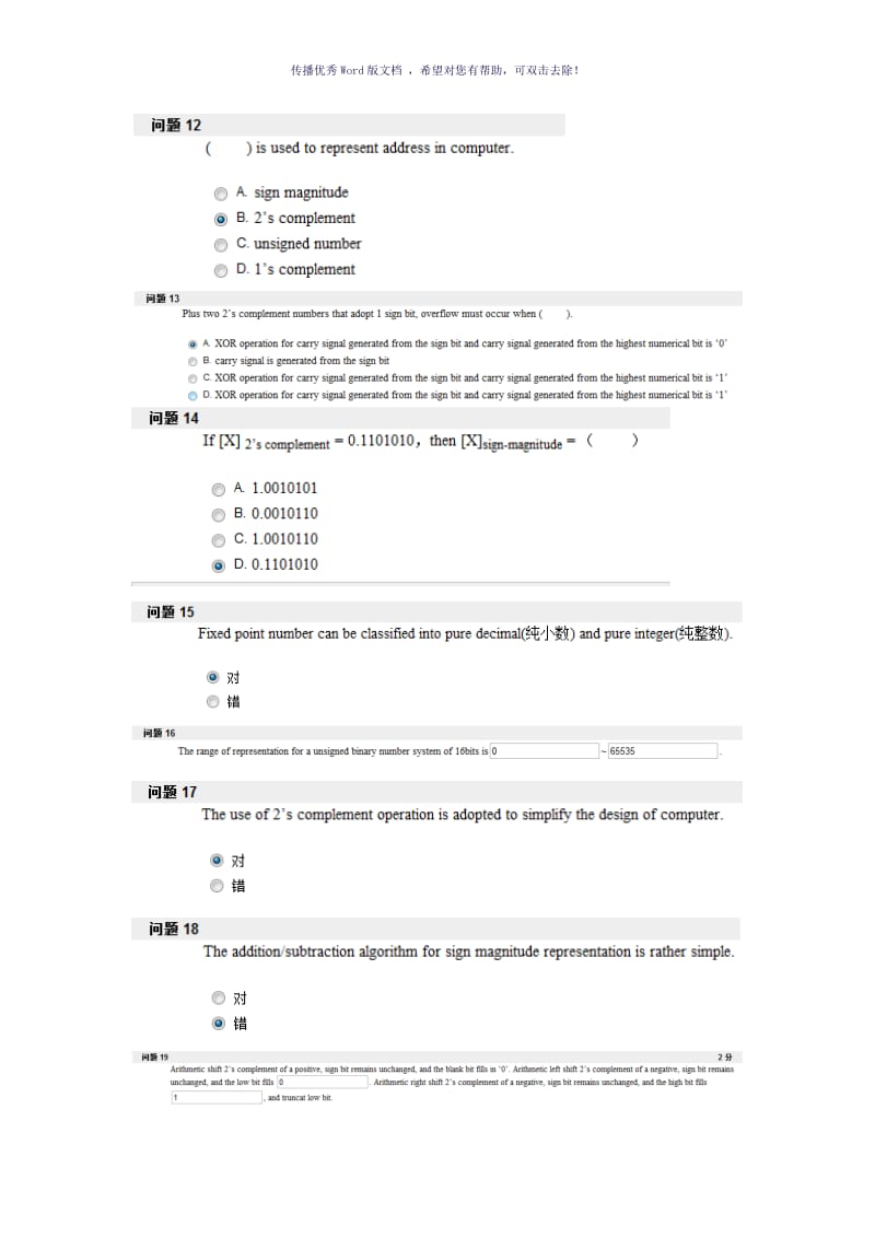 东北大学2010级计算机组成原理第二单元测试题Word版.doc_第3页