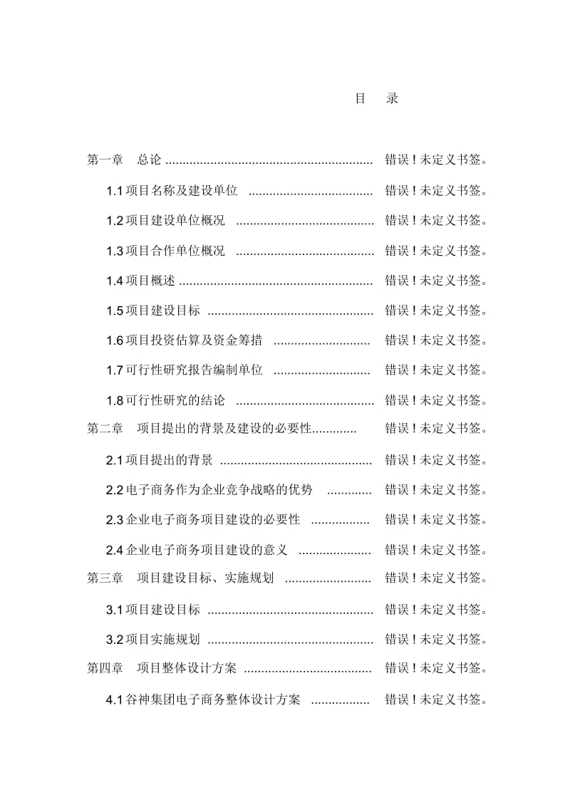 电子商务平台项目可行性研究报告.docx_第2页