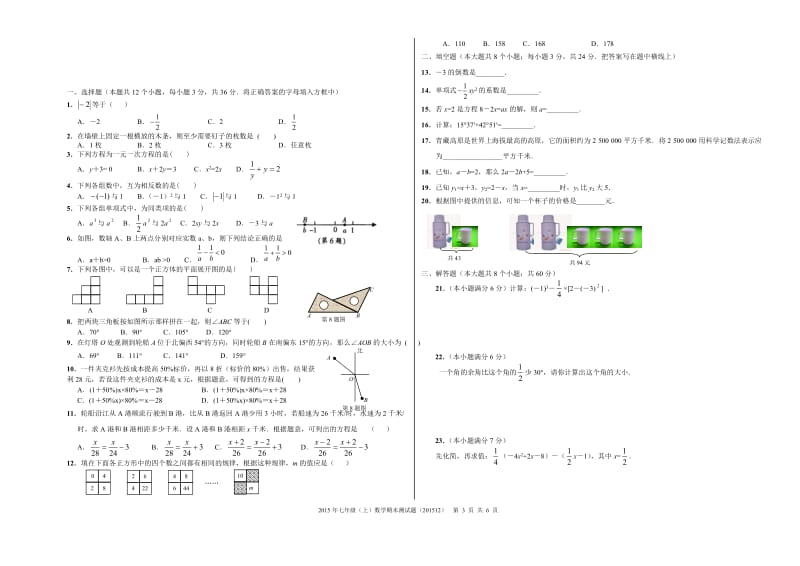 2015初一上期末复习用测试题.doc_第3页