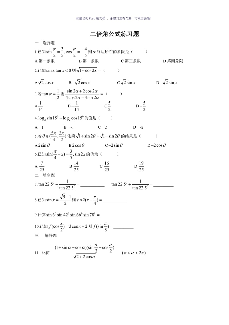 二倍角公式练习(含答案)Word版.doc_第1页