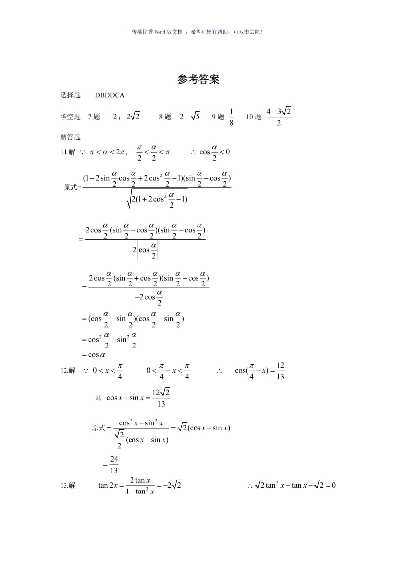 二倍角公式练习(含答案)Word版.doc_第3页