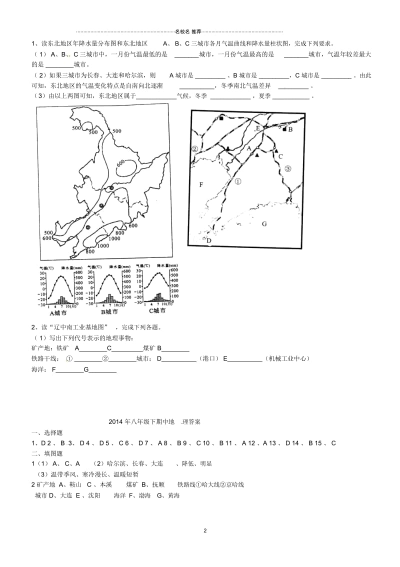 湖北省鄂州市初中八年级地理下学期期中试题完整版.docx_第2页