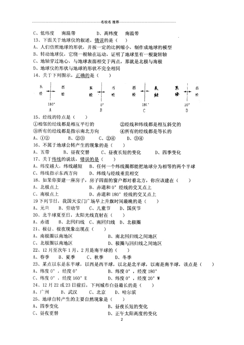 福建省诏安县边城中学初中七年级地理上学期第一次月考试题完整版新人教版.docx_第2页