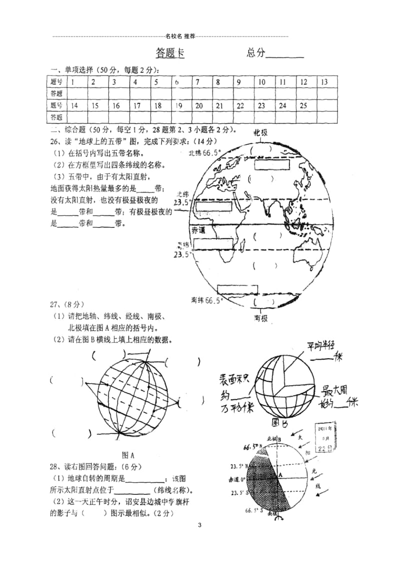 福建省诏安县边城中学初中七年级地理上学期第一次月考试题完整版新人教版.docx_第3页