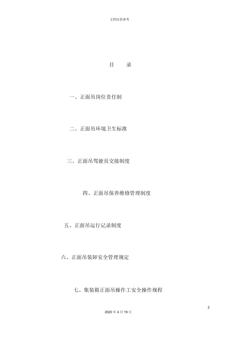 正面吊管理制度.docx_第2页