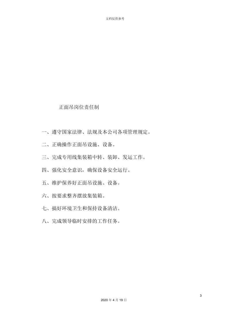 正面吊管理制度.docx_第3页