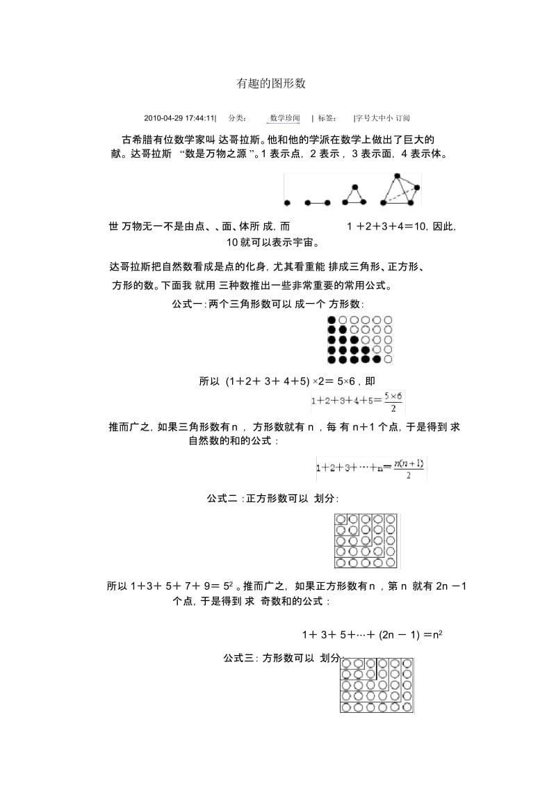 有趣的图形数.docx_第1页