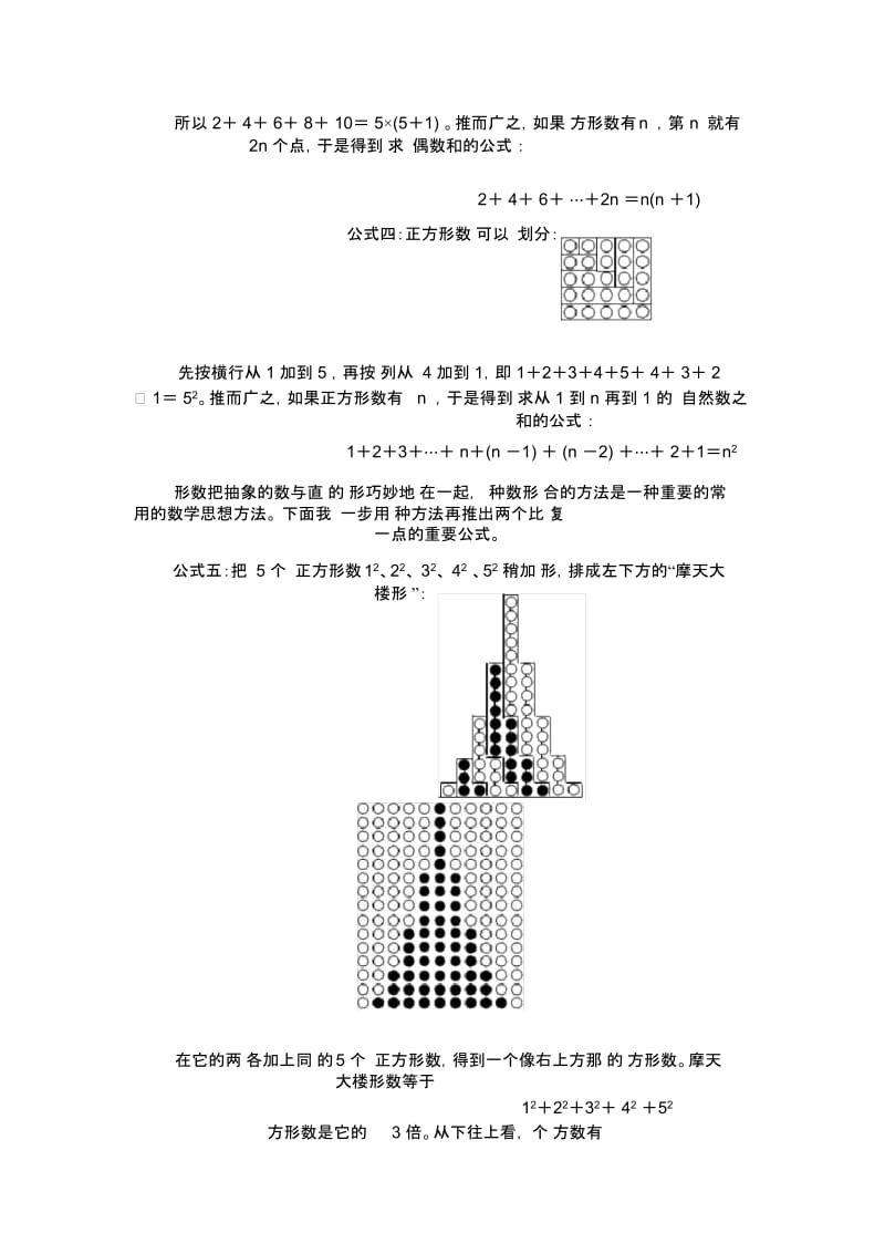 有趣的图形数.docx_第2页