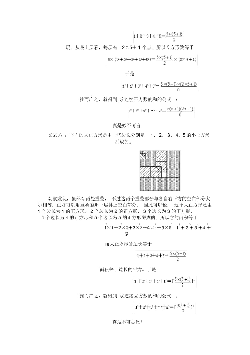 有趣的图形数.docx_第3页