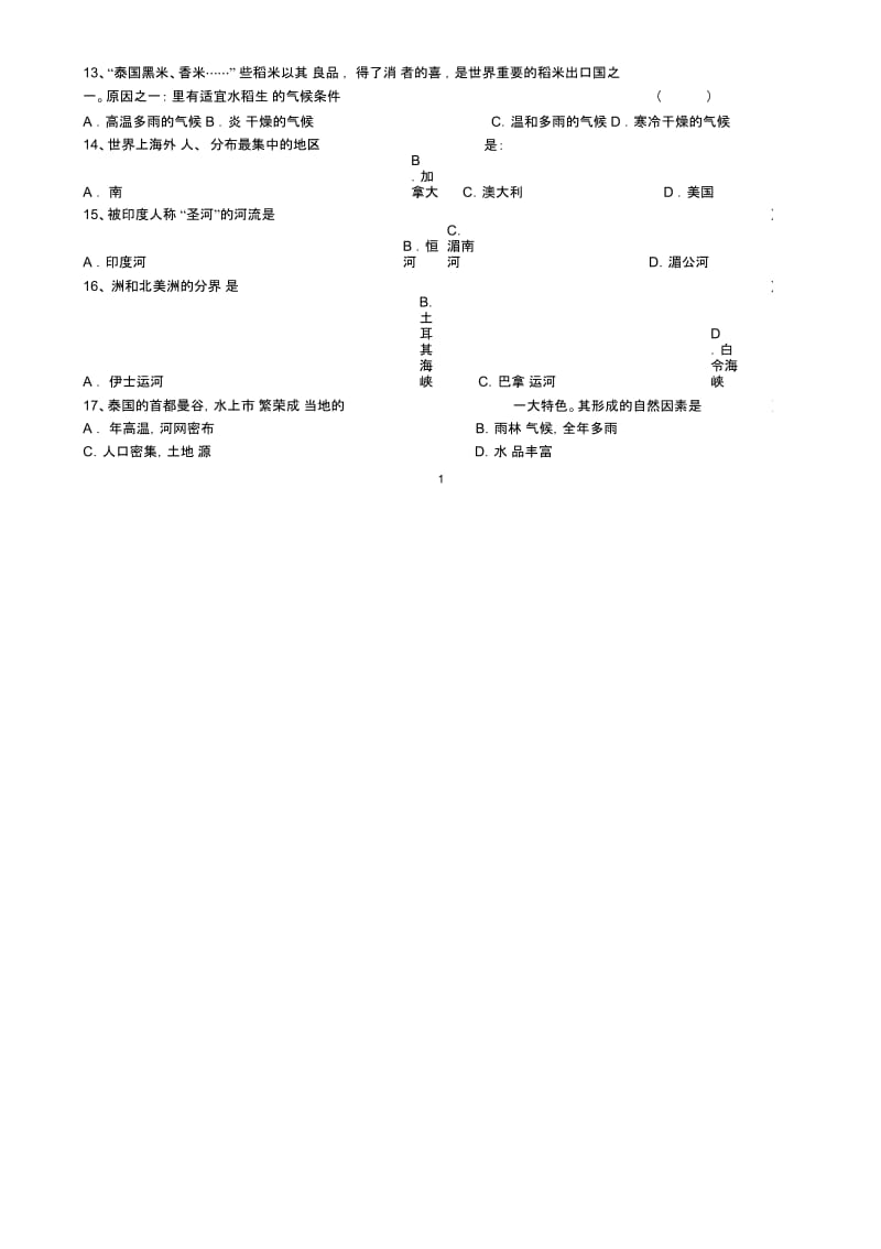 福建省建瓯二中初中七年级地理下学期第一次月考试题完整版.docx_第2页