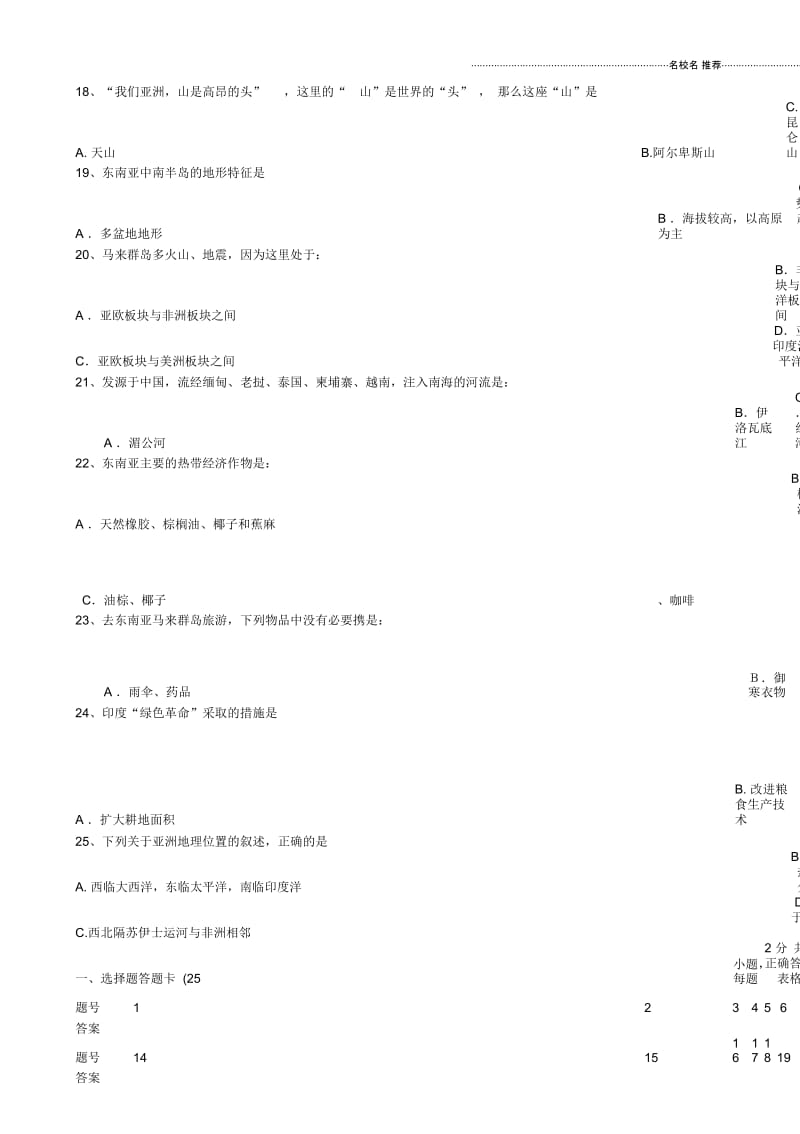 福建省建瓯二中初中七年级地理下学期第一次月考试题完整版.docx_第3页