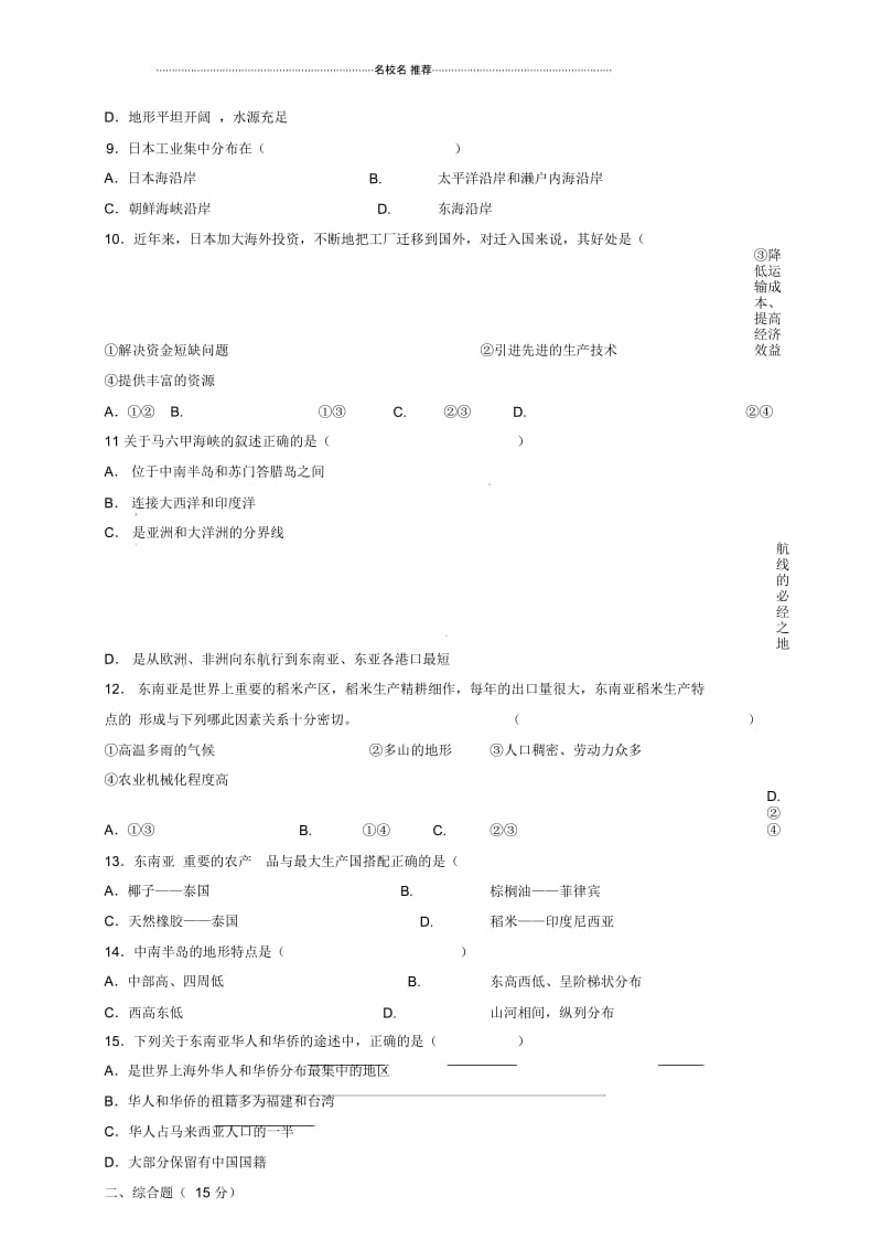 江西省南城县初中七年级地理下学期第一次月考试题完整版新人教版.docx_第2页