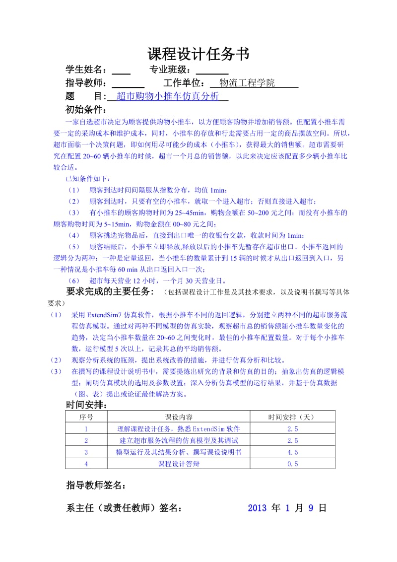 超市购物小推车仿真.doc_第2页