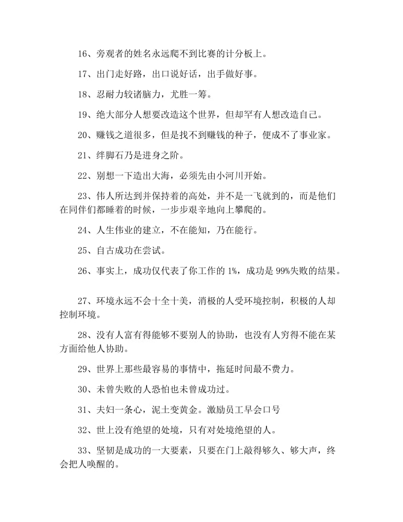 企业早会正能量口号三篇.docx_第2页