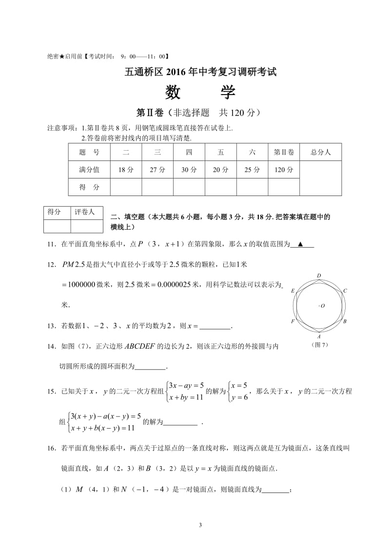 五通桥区2016年中考复习调研考试.doc_第3页