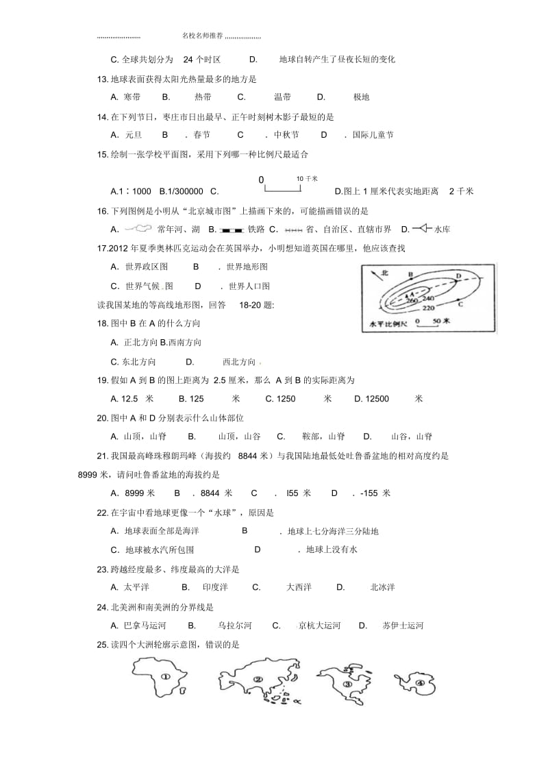 福建省龙岩市第二中学初中七年级地理上学期第一次教学质量检查试题完整版新人教版.docx_第2页