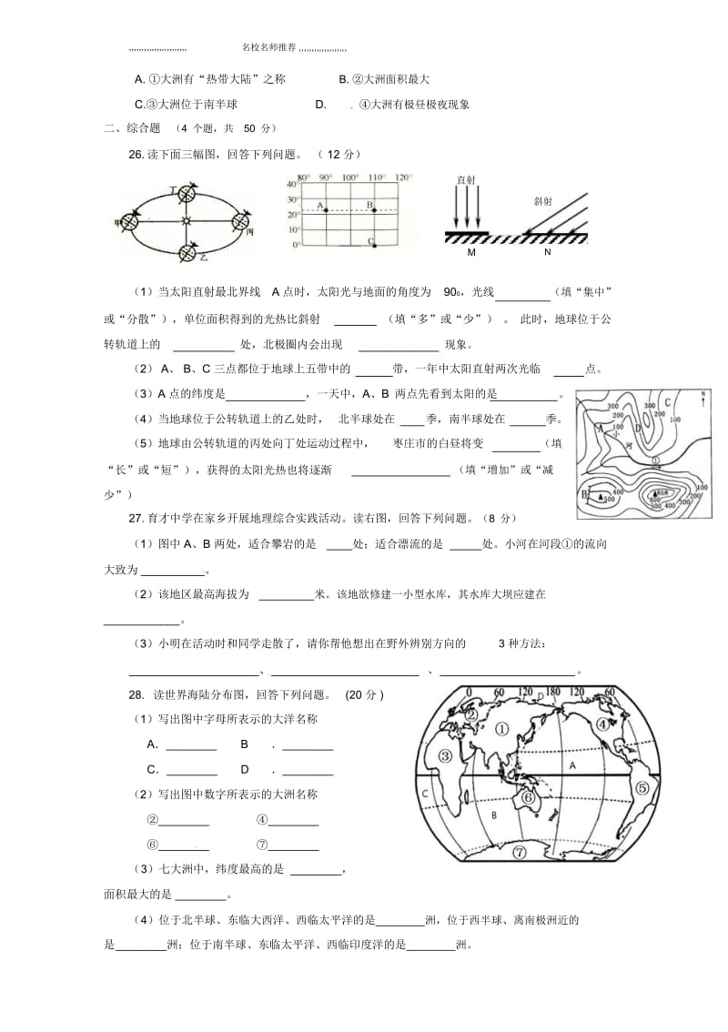 福建省龙岩市第二中学初中七年级地理上学期第一次教学质量检查试题完整版新人教版.docx_第3页