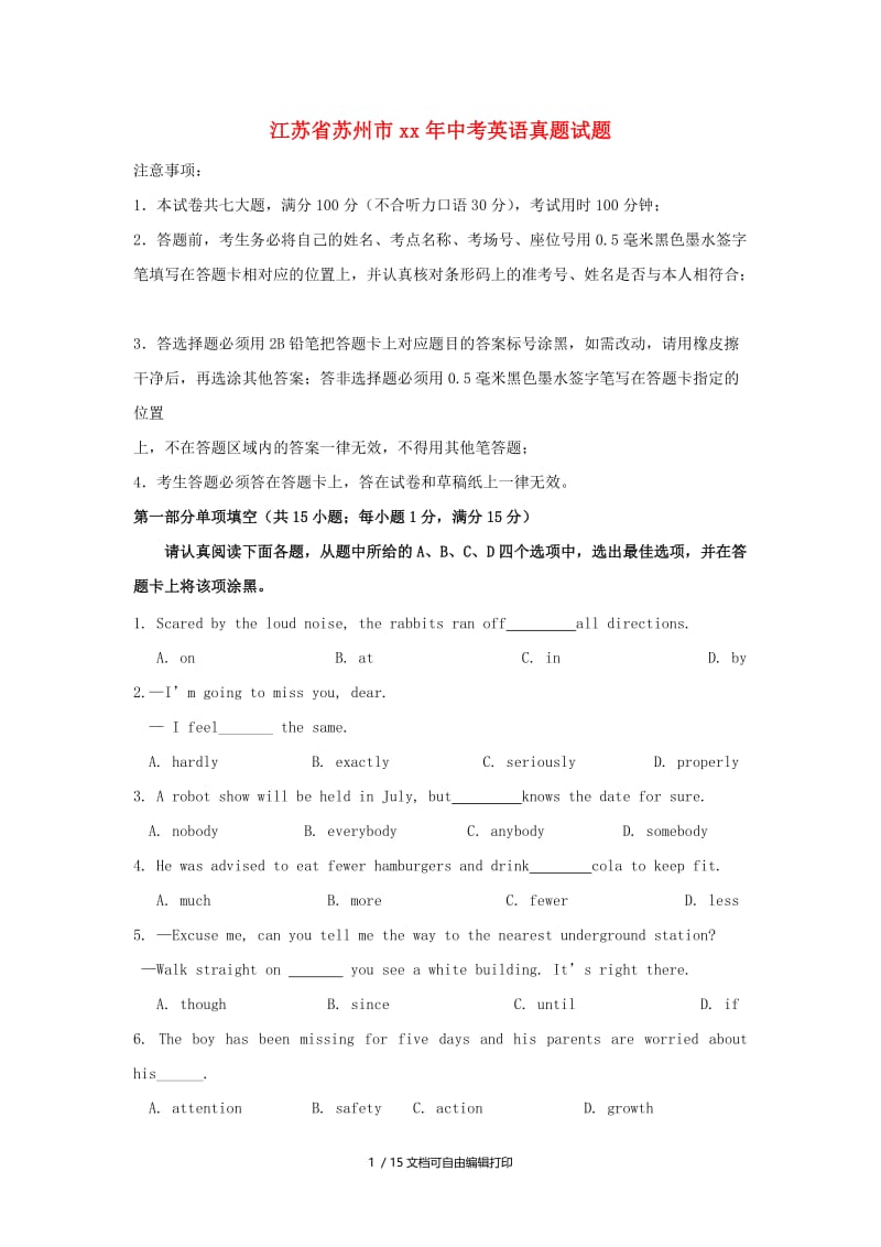 江苏省苏州市中考英语真题试题（含答案）.doc_第1页