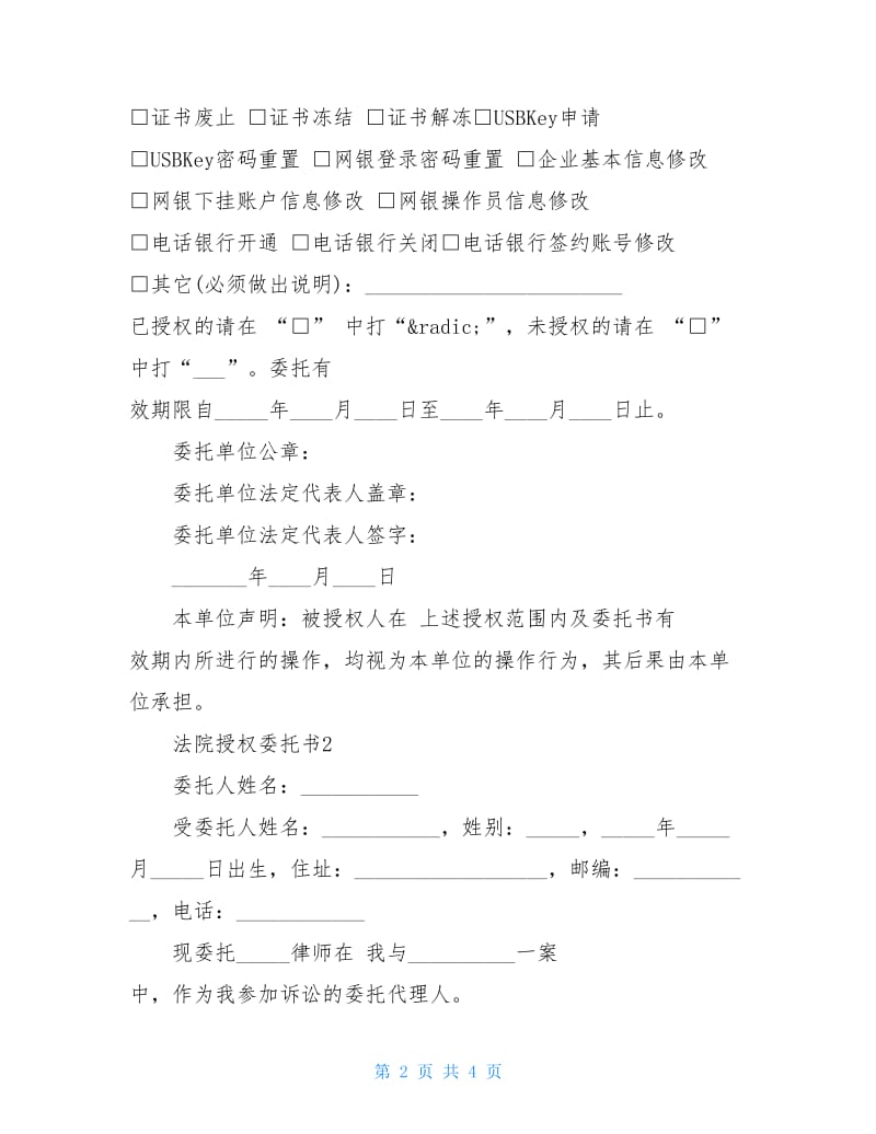 法院授权委托书范例.doc_第2页