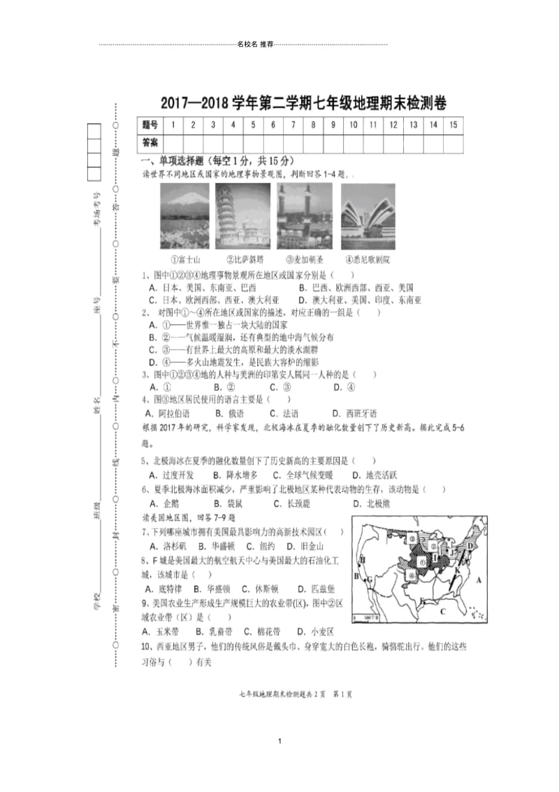 江西省宁都县初中七年级地理下学期期末试题完整版(扫描版,无答案)新人教版.docx_第1页