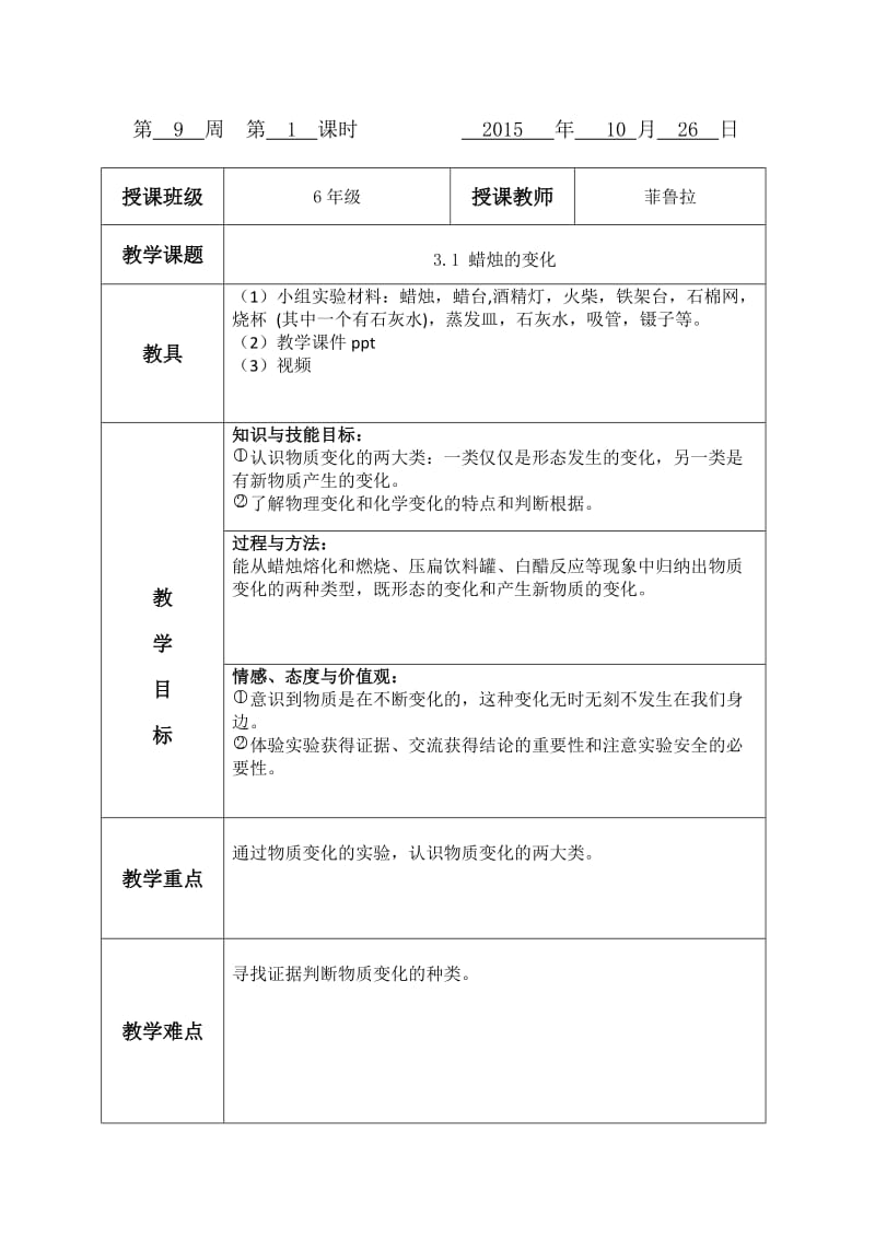 31蜡烛的变化教学设计.docx_第1页