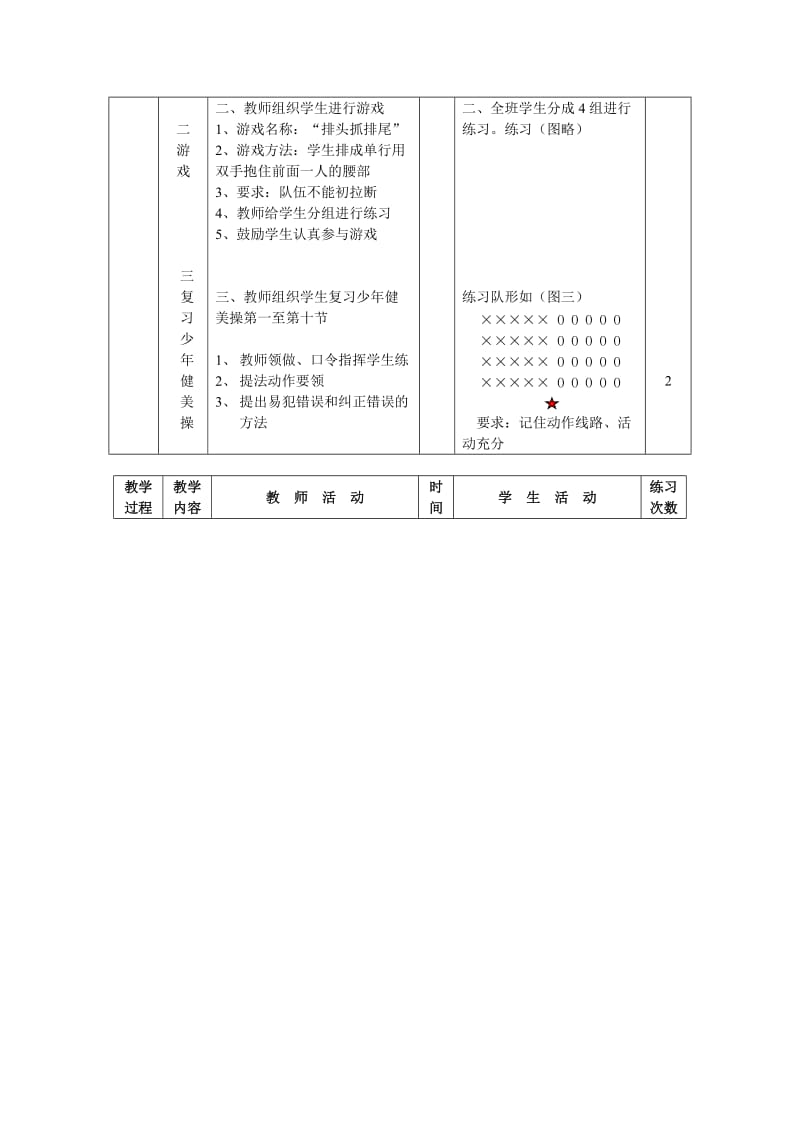 九年级体育第14周教案.docx_第2页