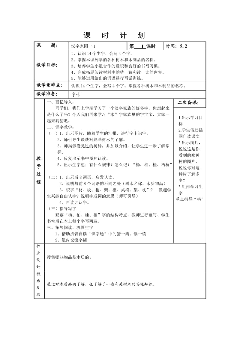 汉字家园教学设计.doc_第1页